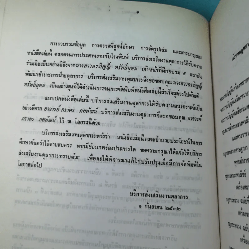 กฎหมายทรัพย์สินทางปัญญา - บริการส่งเสริมงานตุลาการ รูปที่ 9