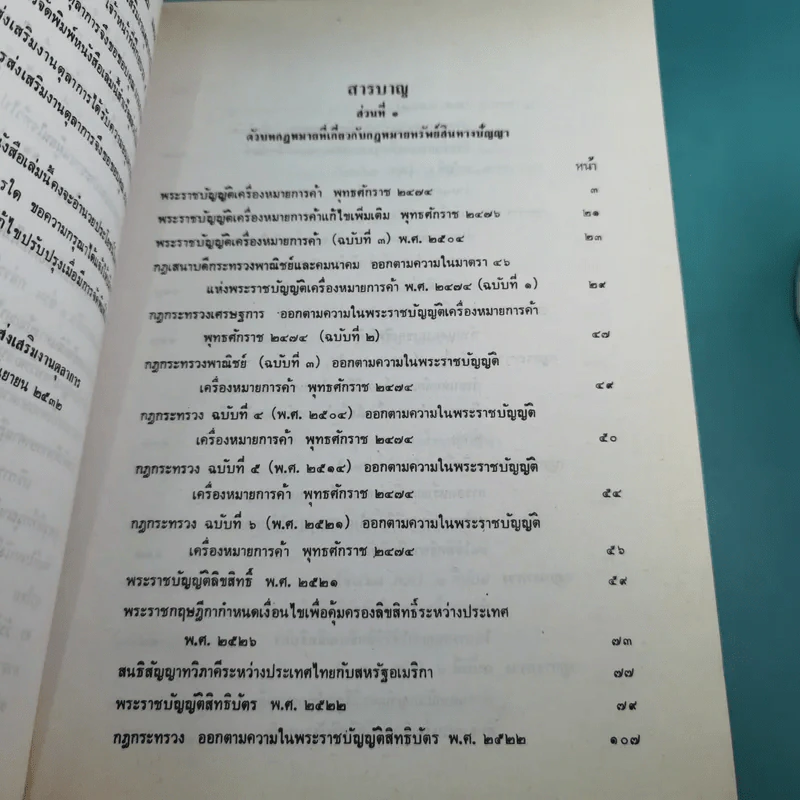 กฎหมายทรัพย์สินทางปัญญา - บริการส่งเสริมงานตุลาการ รูปที่ 10