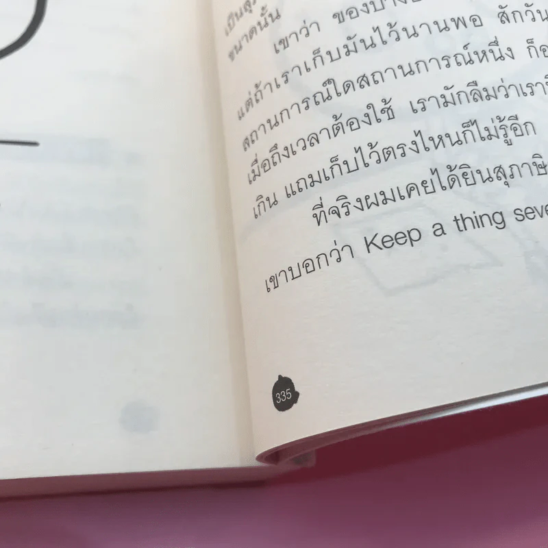 ศัพท์หมู เล่ม 2 - ภูมิชาย บุญสินสุข รูปที่ 15