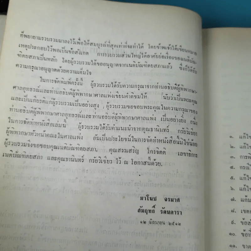 รวมคำพิพากษาฎีกา ประมวลกฎหมายวิธีพิจารณาความแพ่ง ภาค 1 ตั้งแต่พ.ศ.2478-2510 รูปที่ 10