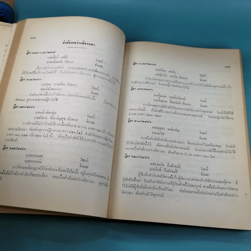 รวมคำพิพากษาฎีกา ประมวลกฎหมายวิธีพิจารณาความแพ่ง ภาค 1 ตั้งแต่พ.ศ.2478-2510 รูปที่ 17