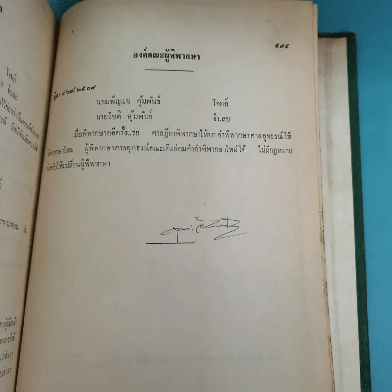 รวมคำพิพากษาฎีกา ประมวลกฎหมายวิธีพิจารณาความแพ่ง ภาค 1 ตั้งแต่พ.ศ.2478-2510 รูปที่ 19