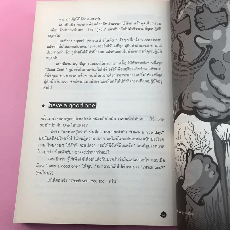 ศัพท์หมู - ภูมิชาย บุญสินสุข รูปที่ 15