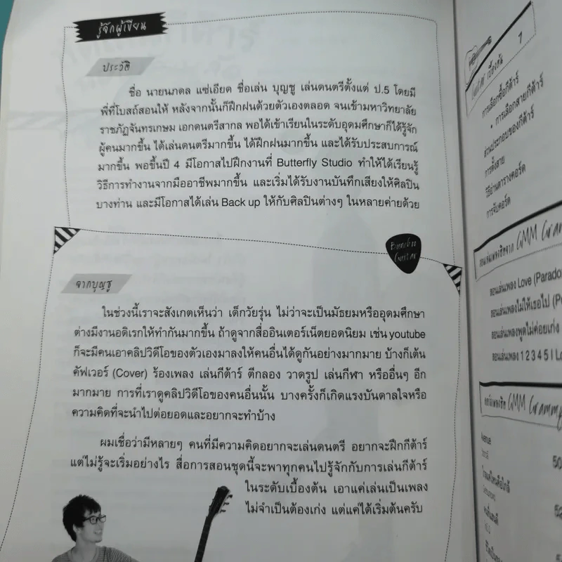 หัดเล่นกีต้าร์ ฉบับเรียนลัด Acoustic Guitar Training เป็นไว ไม่เน้นทฤษฎี รูปที่ 11