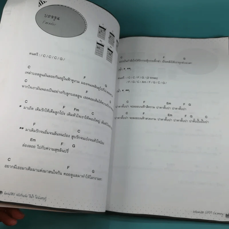 หัดเล่นกีต้าร์ ฉบับเรียนลัด Acoustic Guitar Training เป็นไว ไม่เน้นทฤษฎี รูปที่ 16