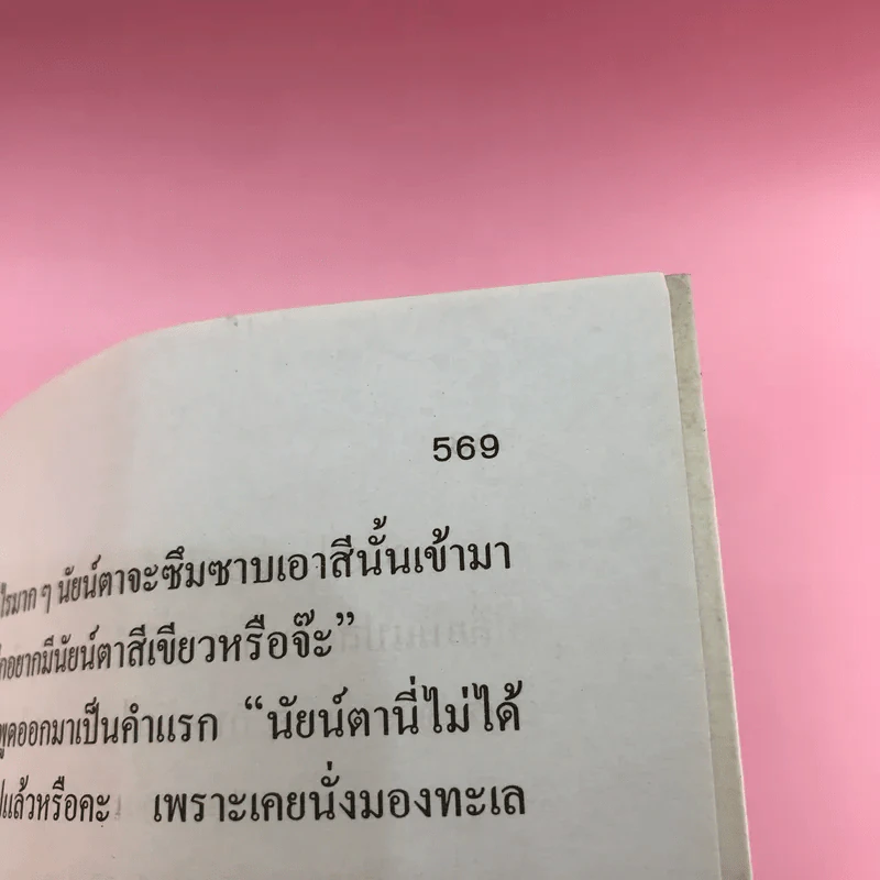 สายบ่หยุดเสน่ห์หาย - สุวรรณี สุคนธา รูปที่ 11