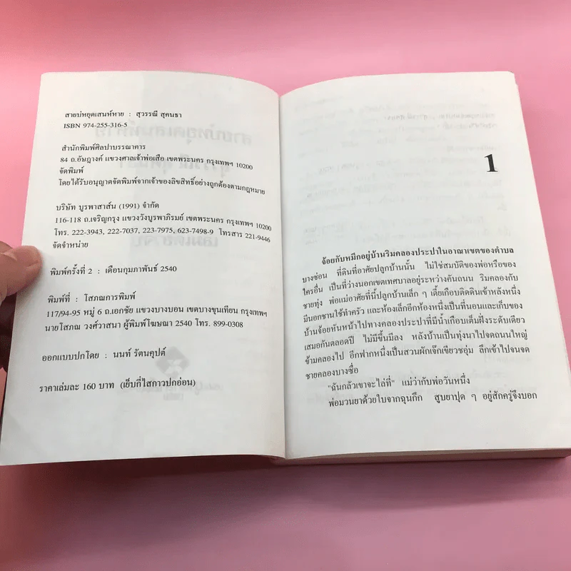 สายบ่หยุดเสน่ห์หาย - สุวรรณี สุคนธา รูปที่ 7