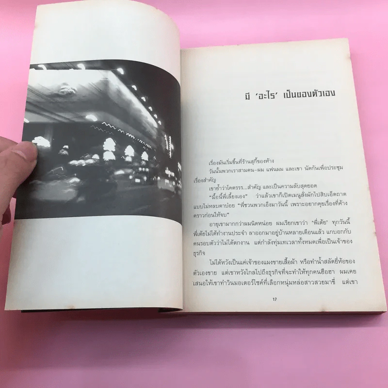 เสียดายคนอินเดียไม่ได้อ่าน - ใบพัด รูปที่ 14