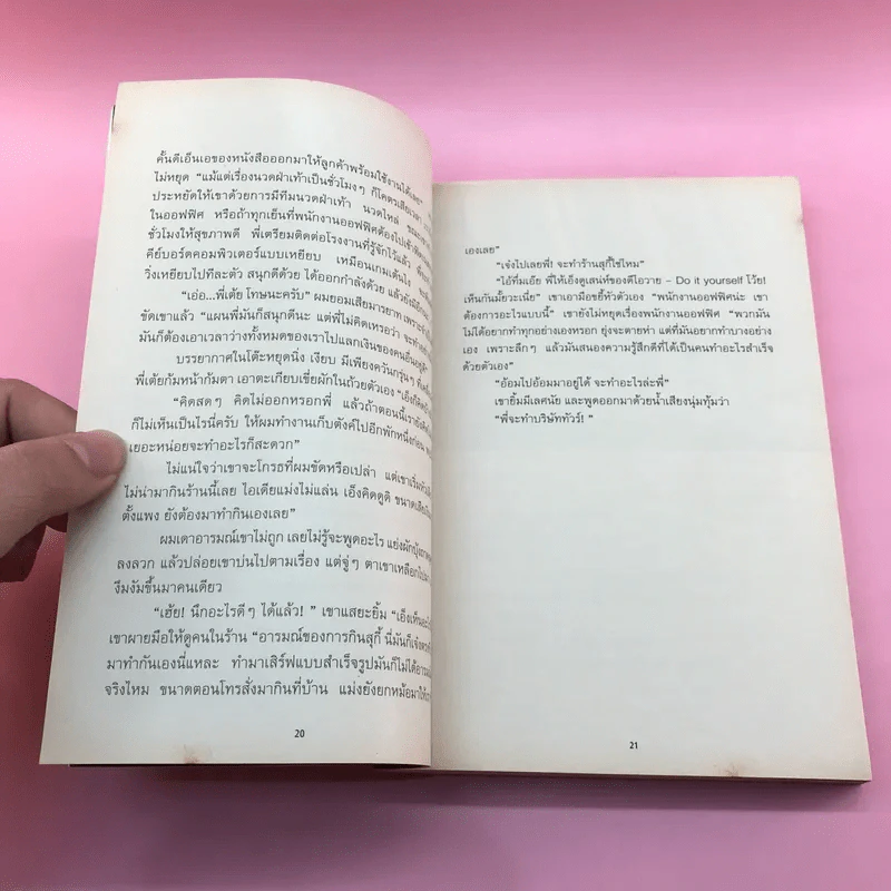 เสียดายคนอินเดียไม่ได้อ่าน - ใบพัด รูปที่ 16