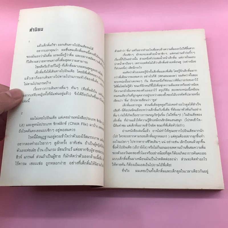 เสียดายคนอินเดียไม่ได้อ่าน - ใบพัด รูปที่ 10