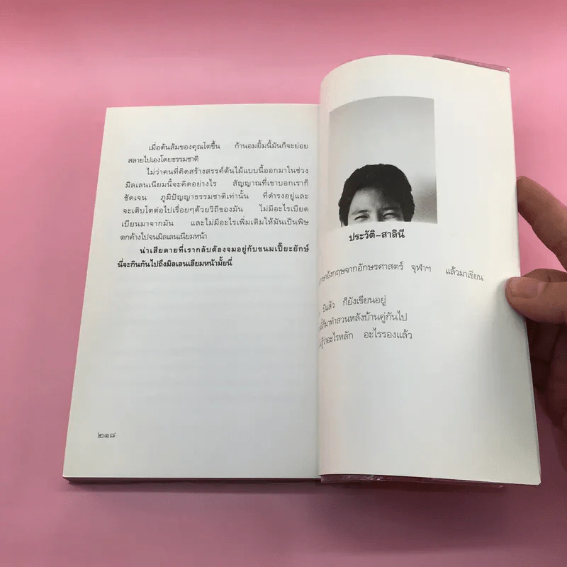 พรวนดินด้วยใจ - สาลินี รูปที่ 11