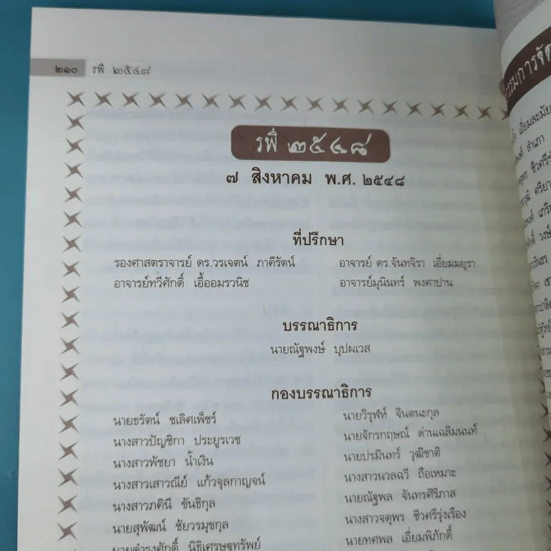 คณะนิติศาสตร์ มหาวิทยาลัยธรรมศาสตร์ รพี 2548 รูปที่ 15