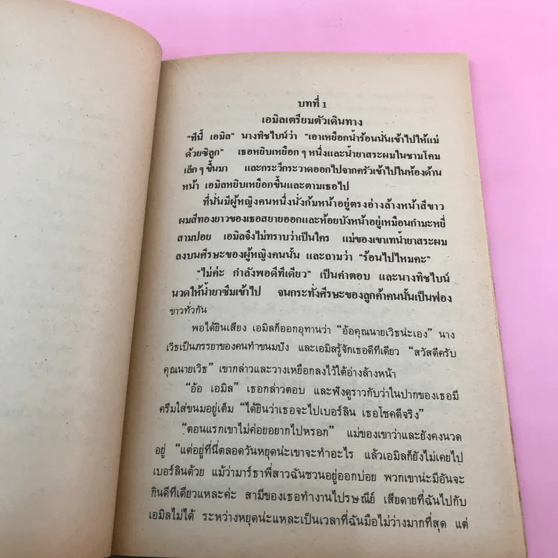 เอมิล ยอดนักสืบ - แอริค เคสต์เนอร์ รูปที่ 10
