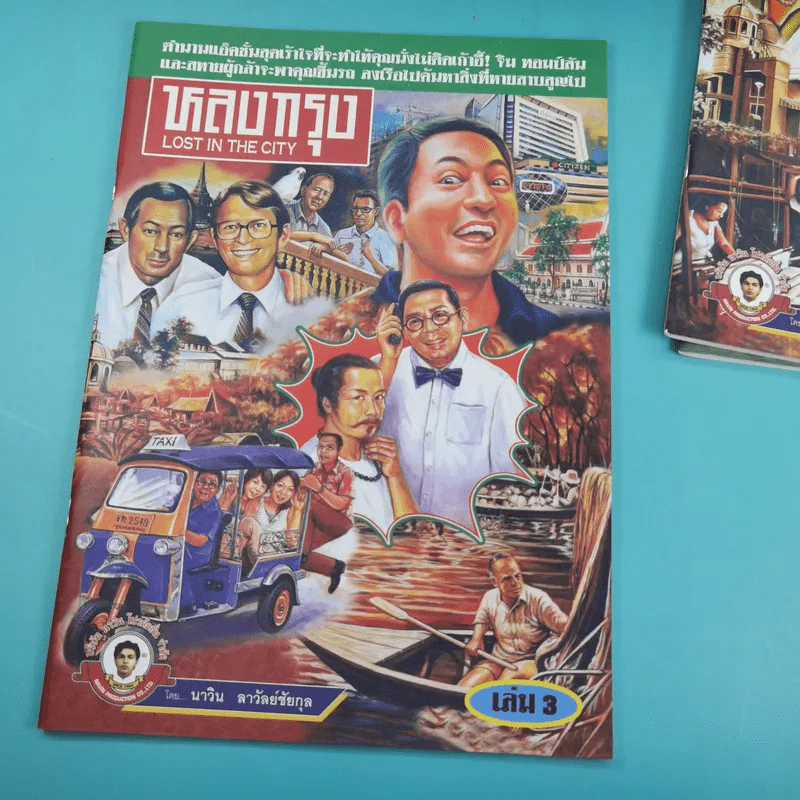 หลงกรุง Lost in the City การกลับมาของจิม ทอมป์สัน Boxset พร้อมหนังสือ 4 เล่ม รูปที่ 16