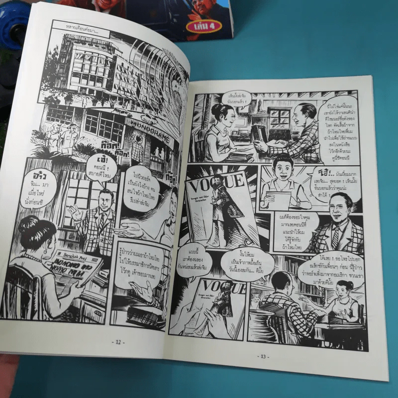 หลงกรุง Lost in the City การกลับมาของจิม ทอมป์สัน Boxset พร้อมหนังสือ 4 เล่ม รูปที่ 17