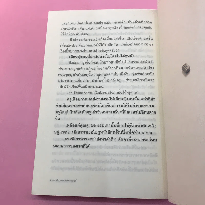 กบเหลาดินสอ - ประภาส ชลศรานนท์ รูปที่ 15