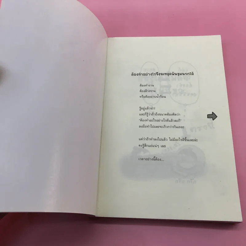 เปลี่ยนตัวเองใหม่ใน 5 นาที รูปที่ 6