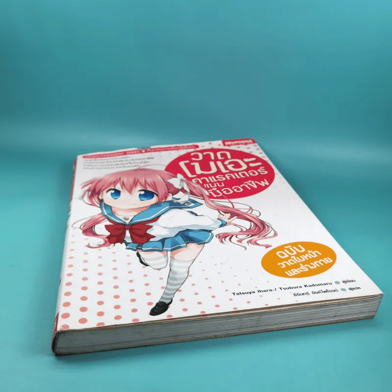 วาดโมเอะคาแรคเตอร์แบบมืออาชีพ ฉบับวาดใบหน้าและร่างกาย รูปที่ 4