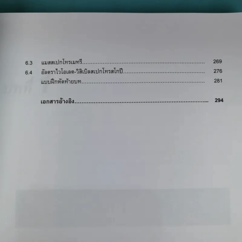 เคมีสำหรับนิสิตแพทย์ เล่ม 1 - ผู้ช่วยศาสตราจารย์ ดร.วรวีร์ โฮเว่น รูปที่ 12