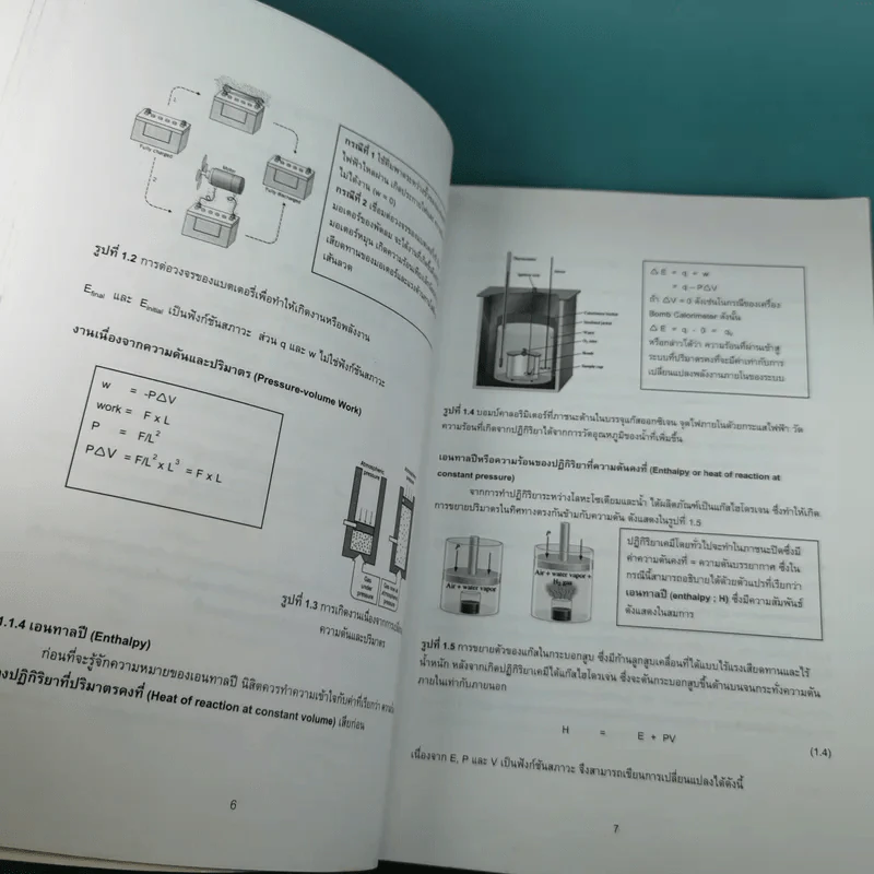 เคมีสำหรับนิสิตแพทย์ เล่ม 1 - ผู้ช่วยศาสตราจารย์ ดร.วรวีร์ โฮเว่น รูปที่ 13