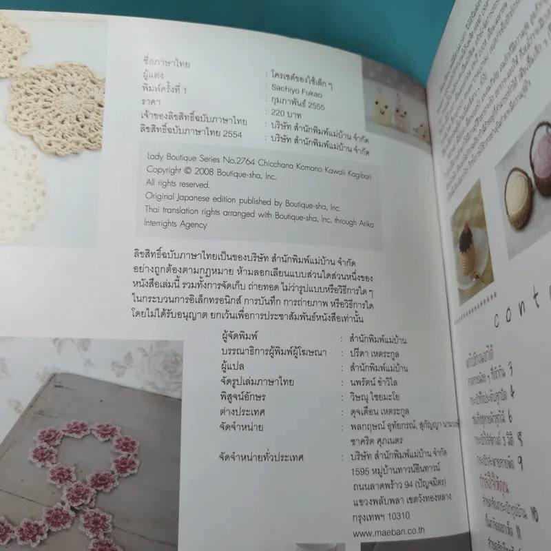 โครเชต์ของใช้เล็กๆ เพียงครึ่งวันก็ถักเสร็จ รูปที่ 7