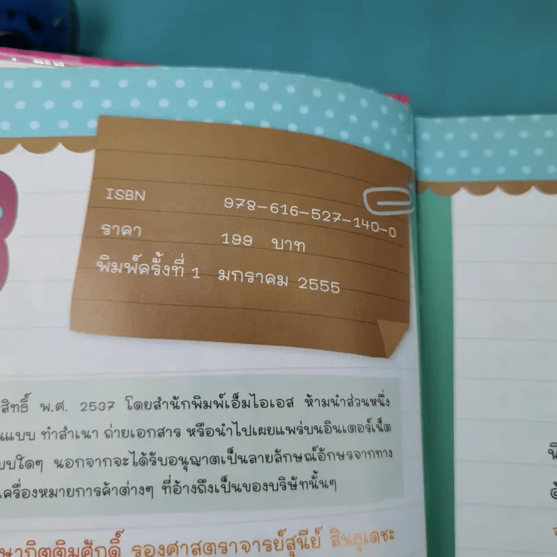 จำศัพท์แม่นด้วย Mind Map Vocabulary เหมาะสำหรับน้องๆระดับอนุบาล-ประถมศึกษา รูปที่ 7