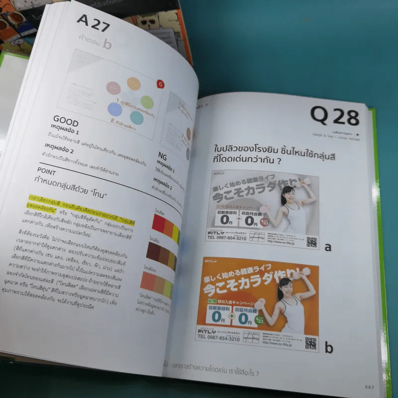 Graphic Design Quiz ออกแบบอย่างไรให้สวย Vol.1-2 รูปที่ 12