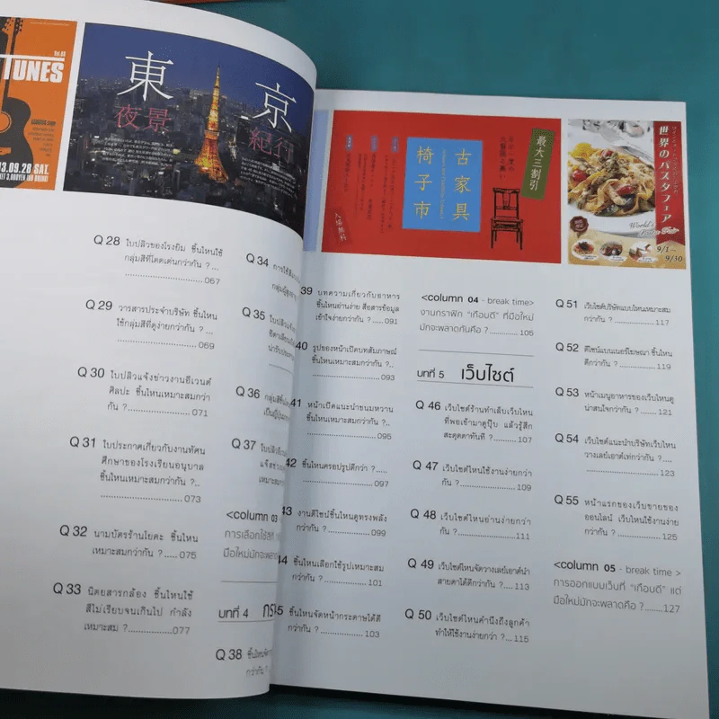 Graphic Design Quiz ออกแบบอย่างไรให้สวย Vol.1-2 รูปที่ 9