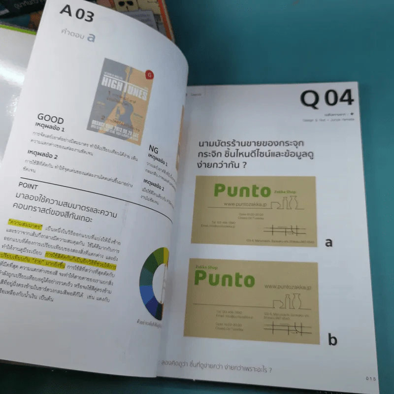 Graphic Design Quiz ออกแบบอย่างไรให้สวย Vol.1-2 รูปที่ 10
