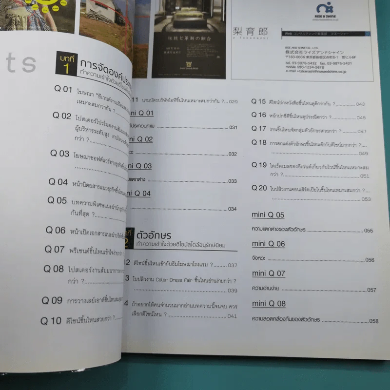 Graphic Design Quiz ออกแบบอย่างไรให้สวย Vol.1-2 รูปที่ 17