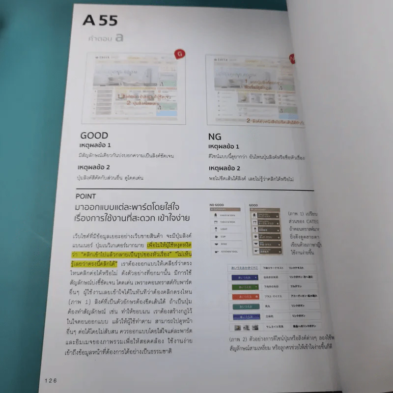 Graphic Design Quiz ออกแบบอย่างไรให้สวย Vol.1-2 รูปที่ 14