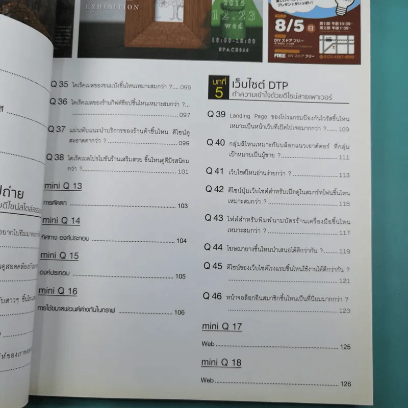 Graphic Design Quiz ออกแบบอย่างไรให้สวย Vol.1-2 รูปที่ 19
