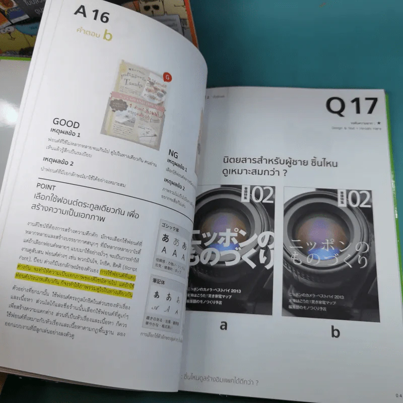 Graphic Design Quiz ออกแบบอย่างไรให้สวย Vol.1-2 รูปที่ 11