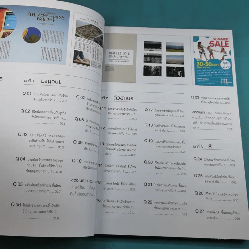Graphic Design Quiz ออกแบบอย่างไรให้สวย Vol.1-2 รูปที่ 8