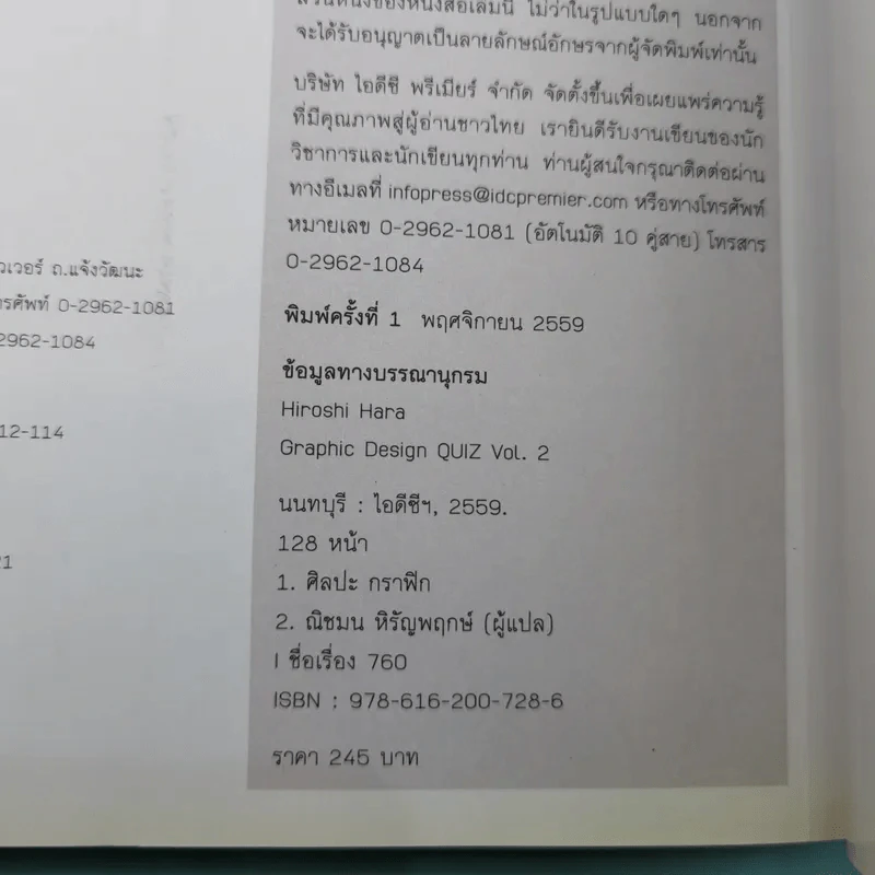 Graphic Design Quiz ออกแบบอย่างไรให้สวย Vol.1-2 รูปที่ 24