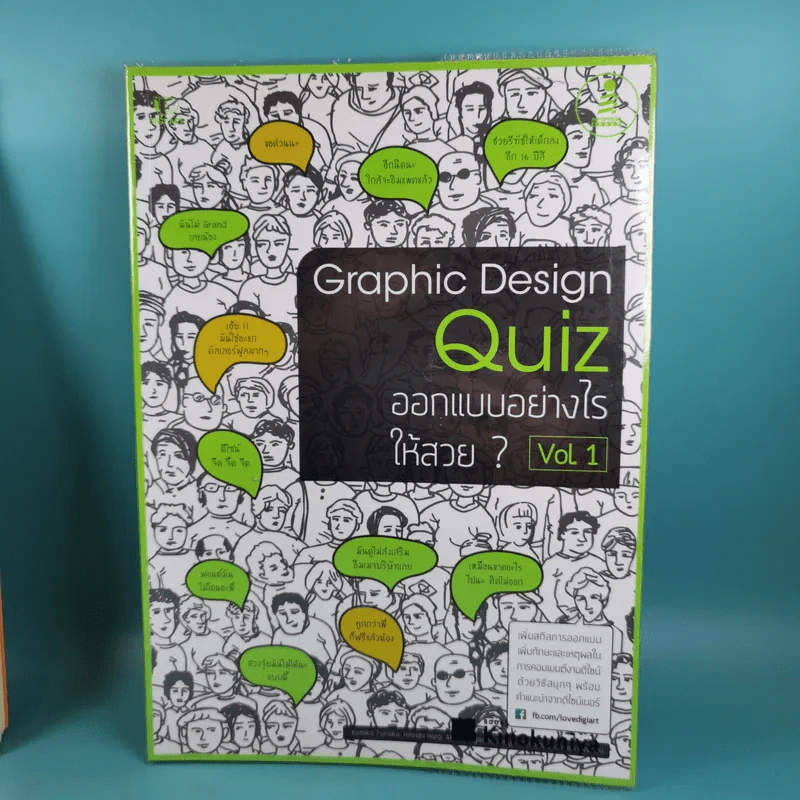 Graphic Design Quiz ออกแบบอย่างไรให้สวย Vol.1-2 รูปที่ 6