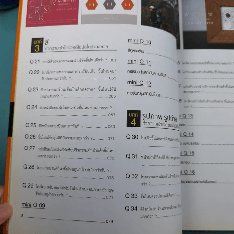 Graphic Design Quiz ออกแบบอย่างไรให้สวย Vol.1-2 รูปที่ 18