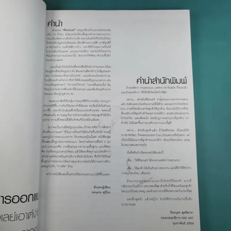 Graphic Design Quiz ออกแบบอย่างไรให้สวย Vol.1-2 รูปที่ 7