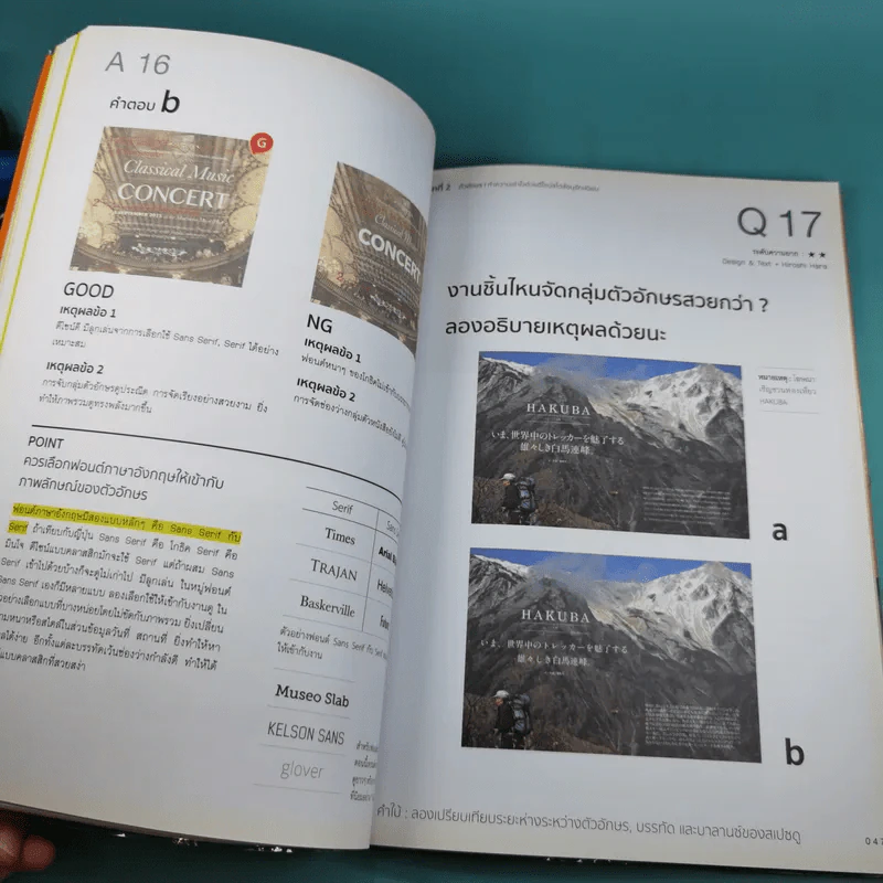Graphic Design Quiz ออกแบบอย่างไรให้สวย Vol.1-2 รูปที่ 21