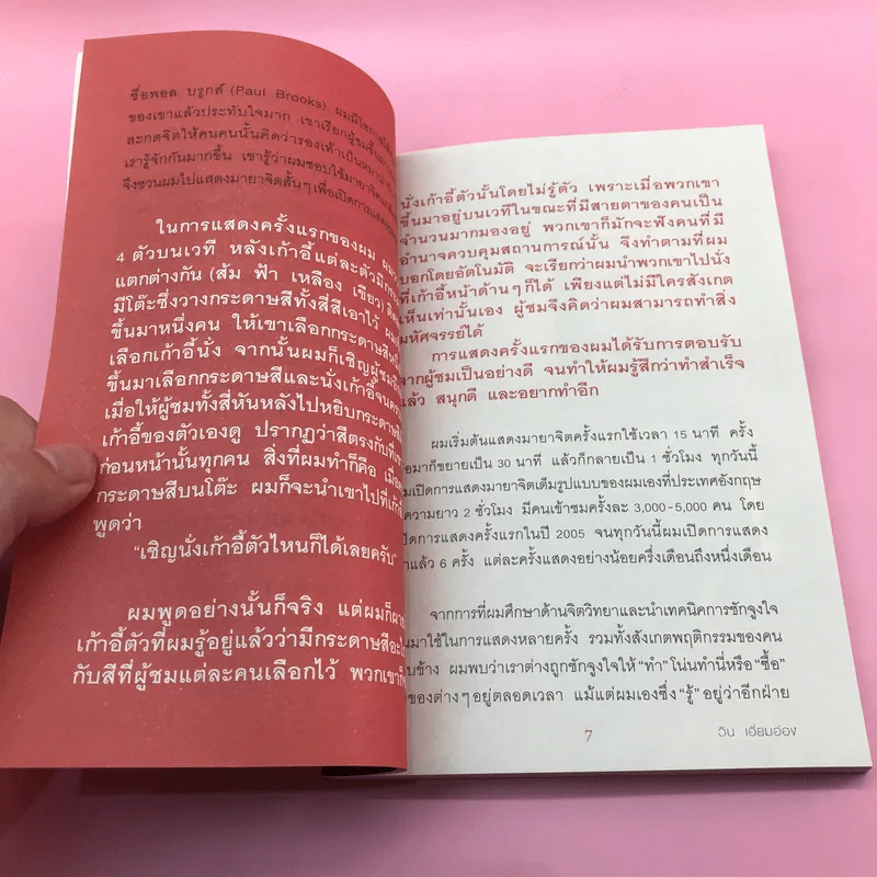 รู้แล้วเหยียบไว้ - วิน เอี่ยมอ่อง รูปที่ 12
