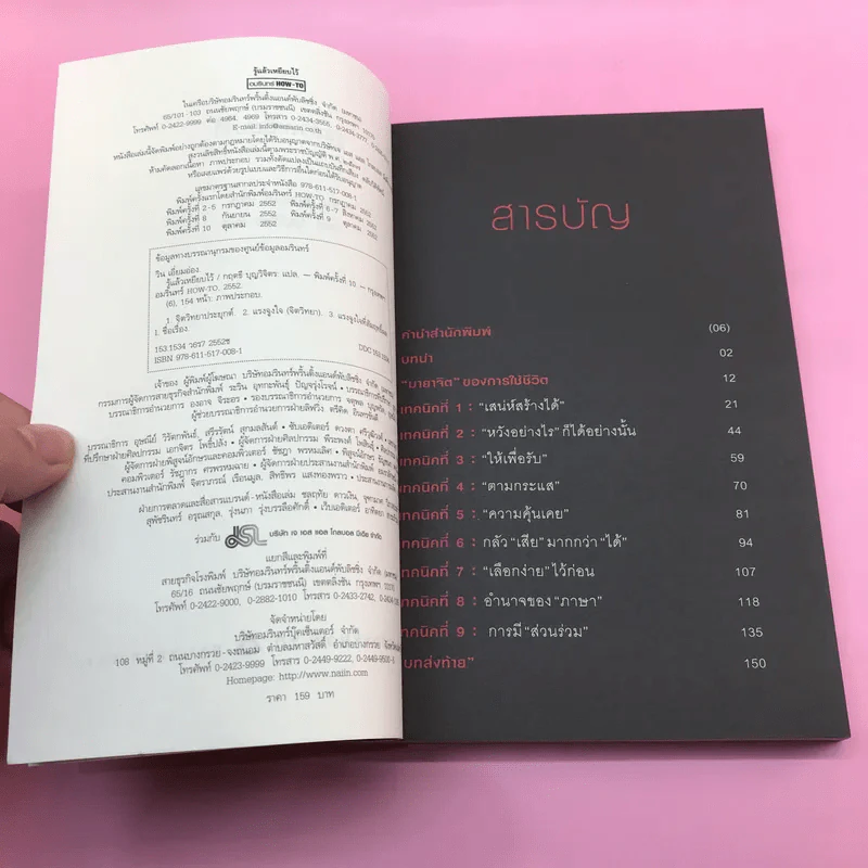 รู้แล้วเหยียบไว้ - วิน เอี่ยมอ่อง รูปที่ 8