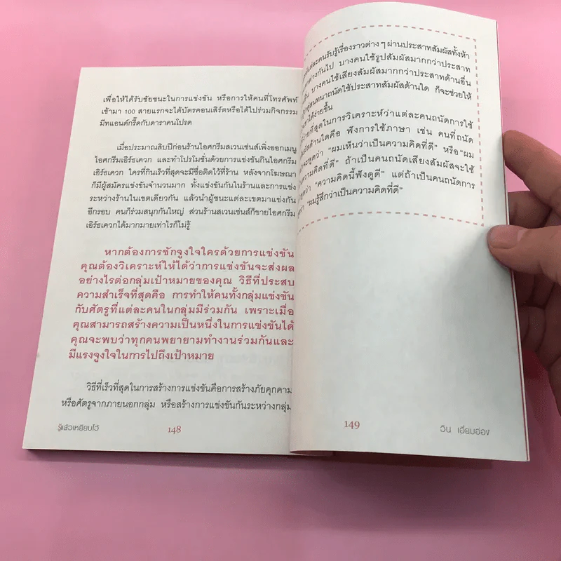 รู้แล้วเหยียบไว้ - วิน เอี่ยมอ่อง รูปที่ 13