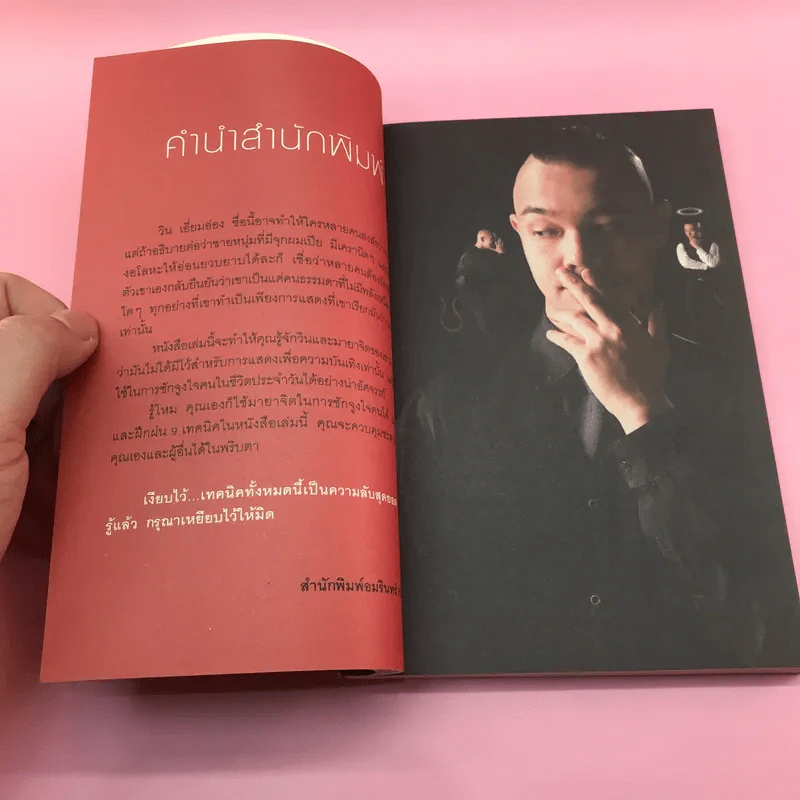รู้แล้วเหยียบไว้ - วิน เอี่ยมอ่อง รูปที่ 9