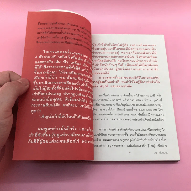 รู้แล้วเหยียบไว้ - วิน เอี่ยมอ่อง รูปที่ 12