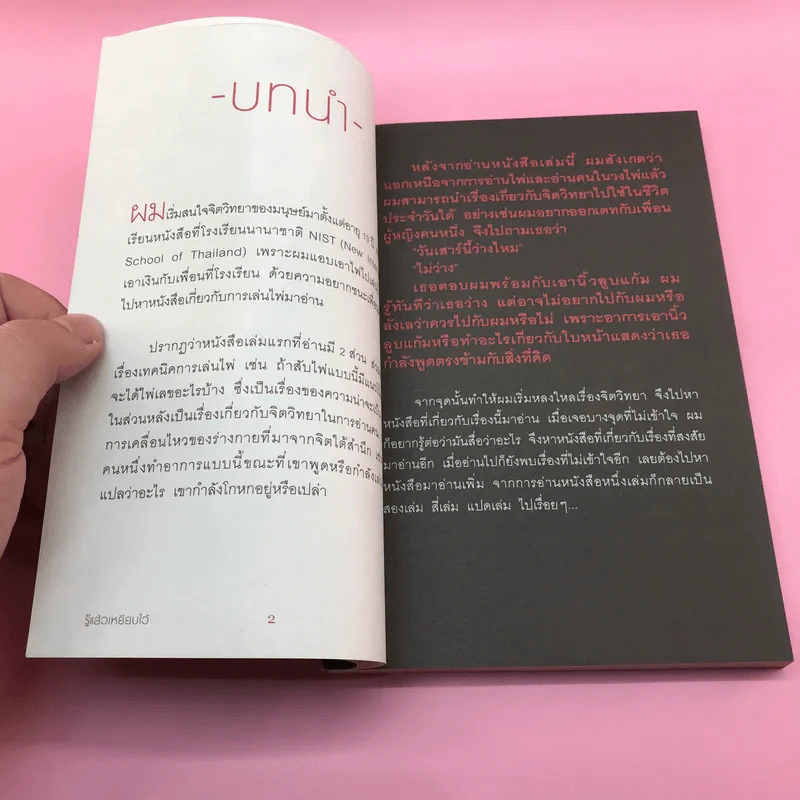 รู้แล้วเหยียบไว้ - วิน เอี่ยมอ่อง รูปที่ 10