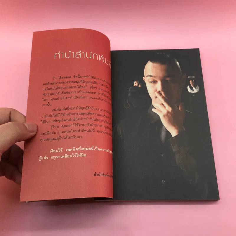 รู้แล้วเหยียบไว้ - วิน เอี่ยมอ่อง รูปที่ 9
