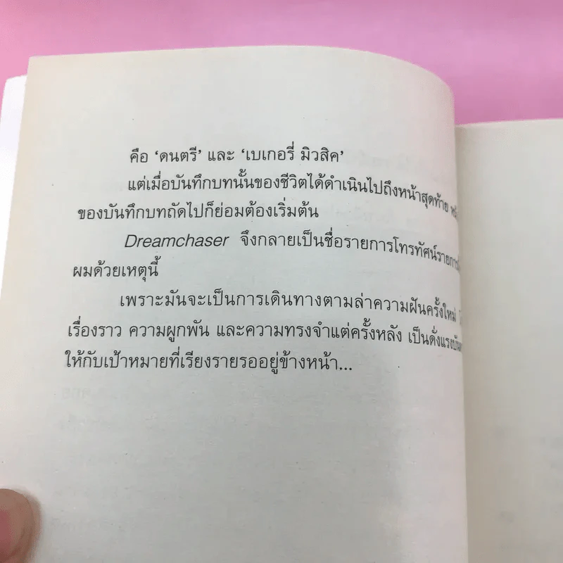 Bakery & I ชีวิต ดนตรี และเบเกอรี่ ผ่านสายตาของสุกี้ รูปที่ 16