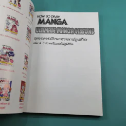 How To Draw Manga Ultimate Manga Lessons เล่ม 1-6 รูปที่ 28