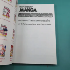 How To Draw Manga Ultimate Manga Lessons เล่ม 1-6 รูปที่ 16