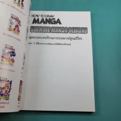 How To Draw Manga Ultimate Manga Lessons เล่ม 1-6 รูปที่ 22